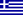 Länderflagge für die .gr-Domain